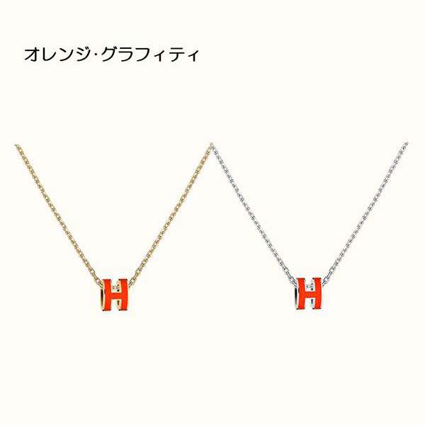 【最新作】★超キュート★エルメス★《Pop H mini》 ペンダント♪偽物